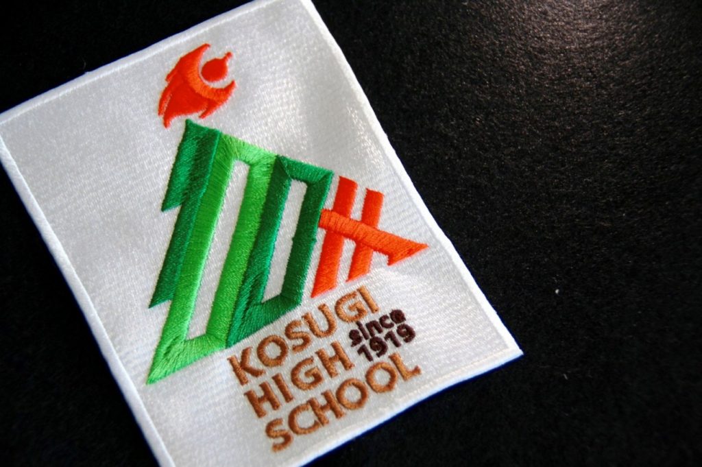 高校の部活等のオリジナルワッペン